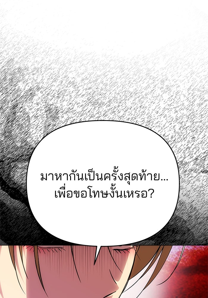 เกมรักจับสามี - หน้า 90