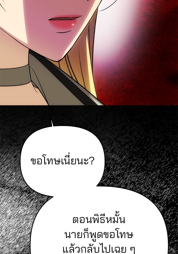 เกมรักจับสามี - หน้า 91