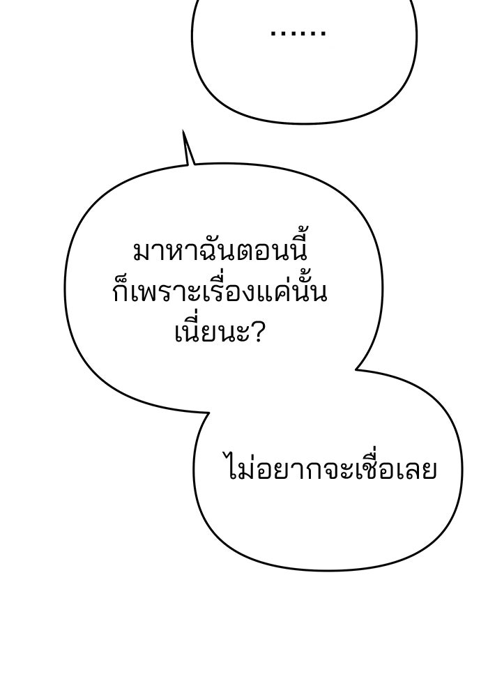 เกมรักจับสามี - หน้า 95