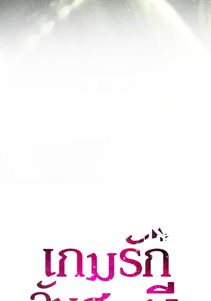 เกมรักจับสามี - หน้า 10