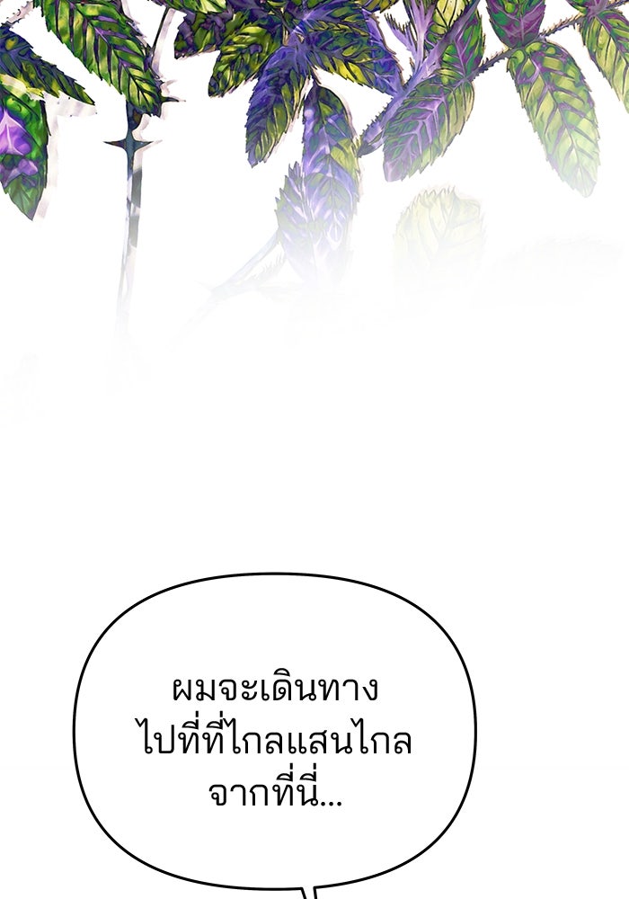 เกมรักจับสามี - หน้า 100