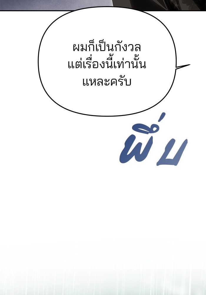 เกมรักจับสามี - หน้า 111