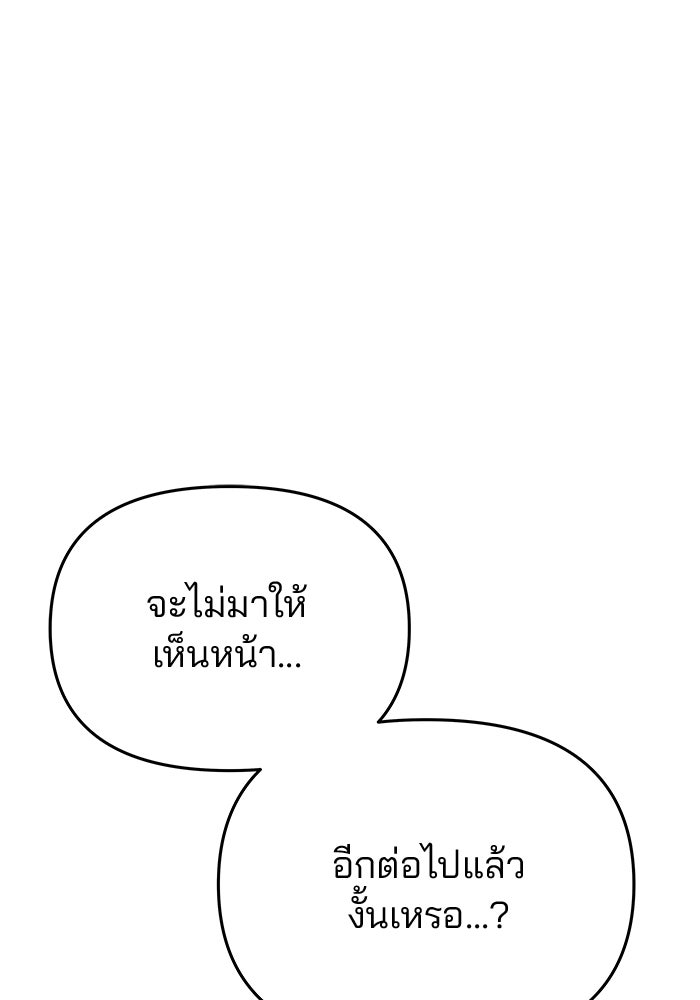 เกมรักจับสามี - หน้า 12