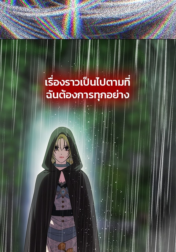 เกมรักจับสามี - หน้า 145