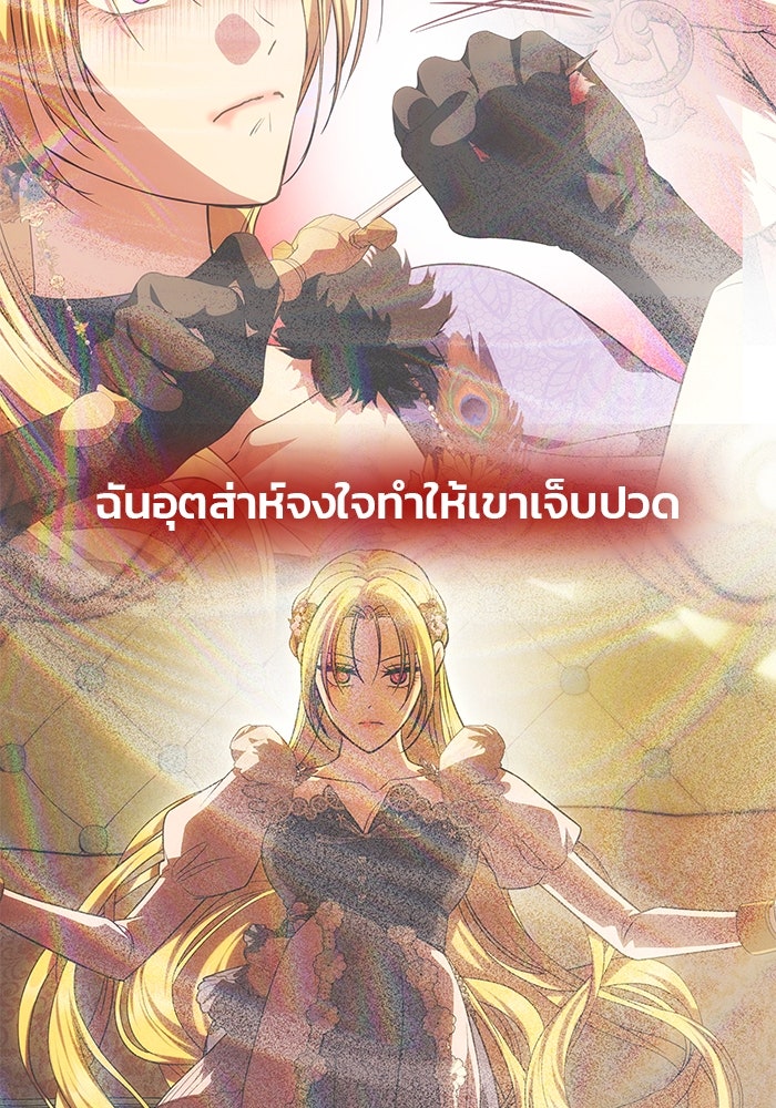 เกมรักจับสามี - หน้า 149