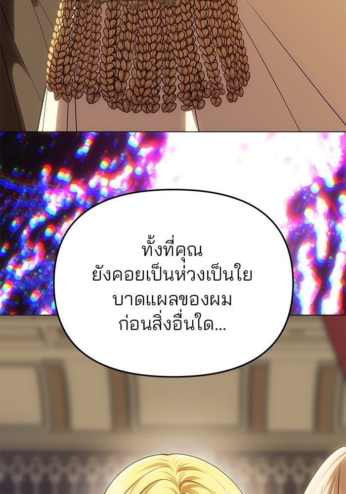 เกมรักจับสามี - หน้า 25