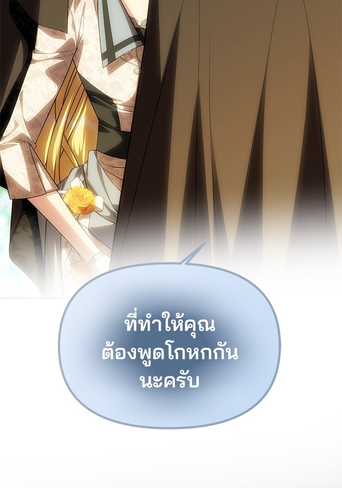 เกมรักจับสามี - หน้า 32