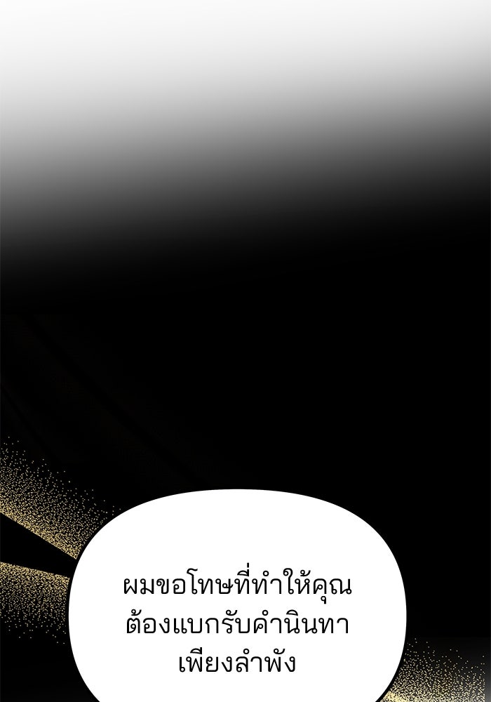 เกมรักจับสามี - หน้า 33
