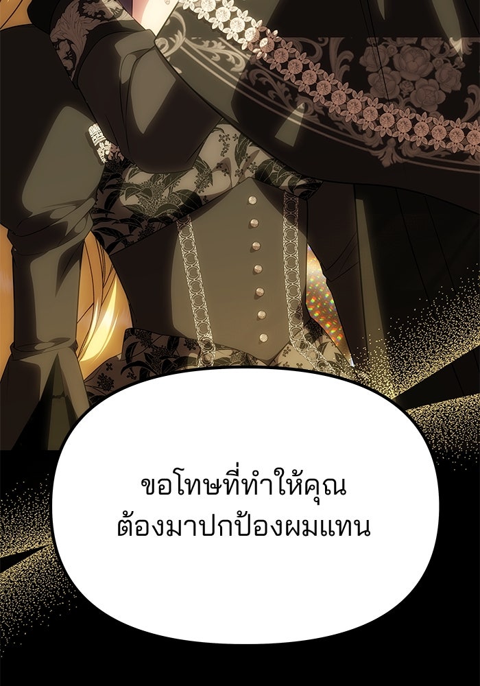 เกมรักจับสามี - หน้า 35