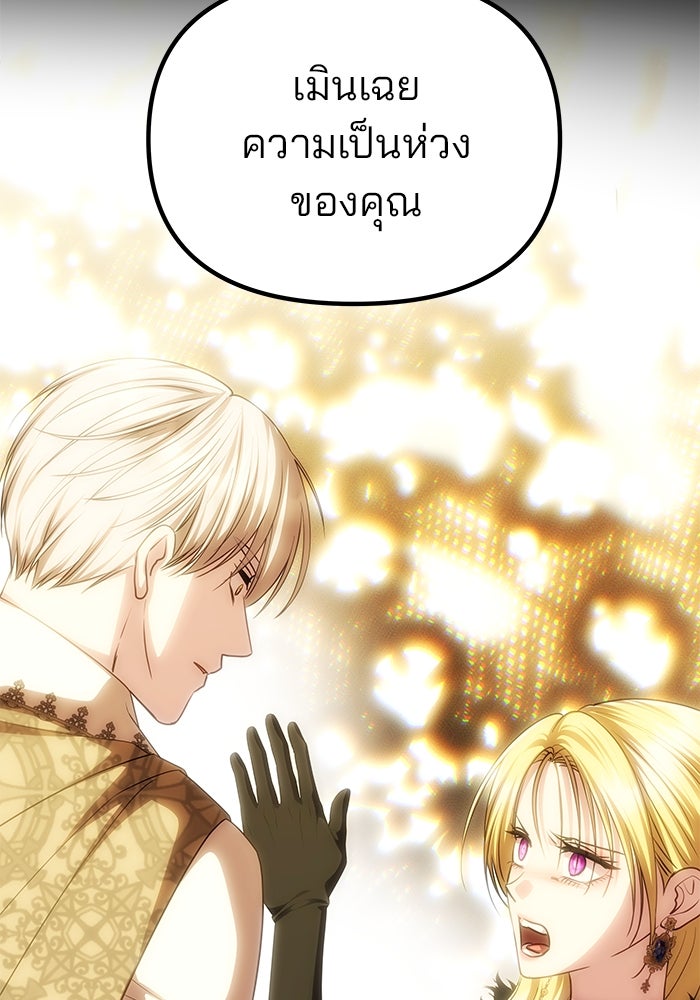 เกมรักจับสามี - หน้า 40