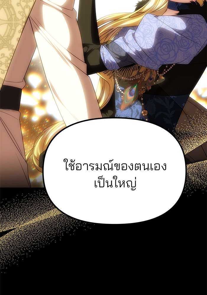 เกมรักจับสามี - หน้า 41