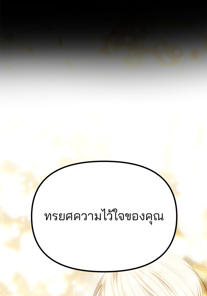 เกมรักจับสามี - หน้า 42