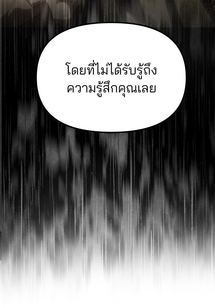 เกมรักจับสามี - หน้า 44