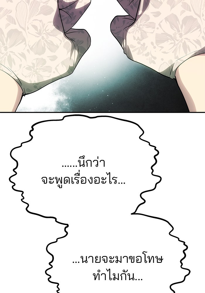 เกมรักจับสามี - หน้า 55