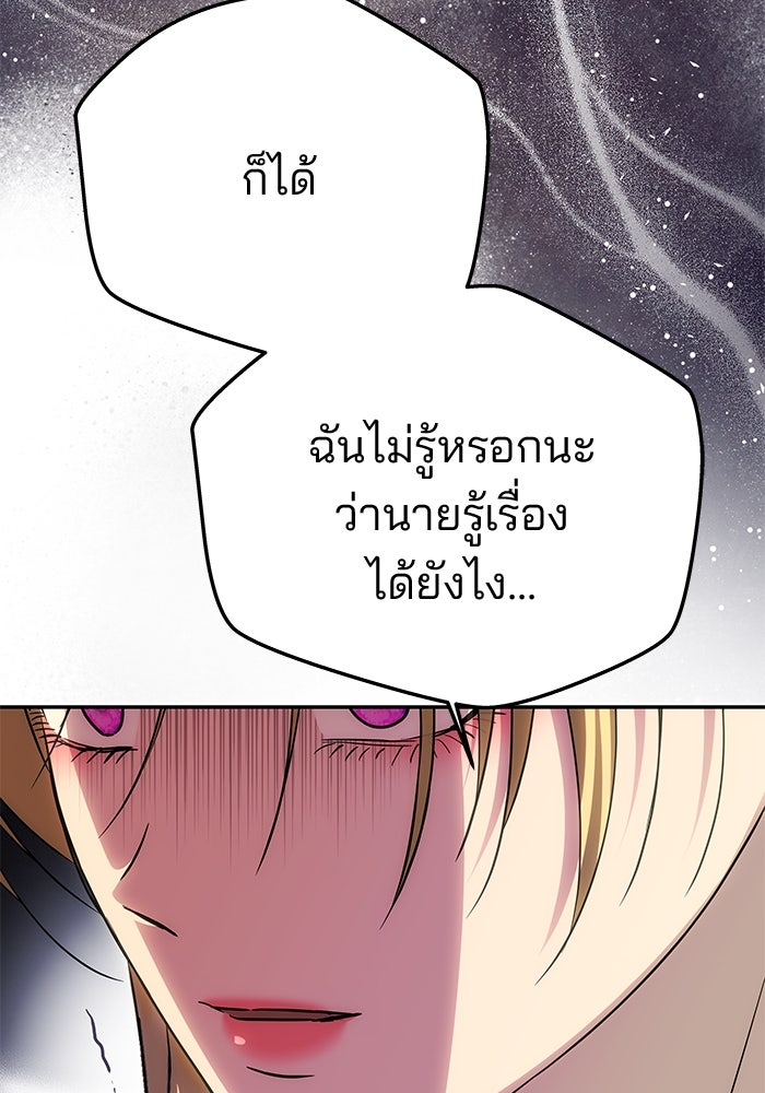 เกมรักจับสามี - หน้า 59