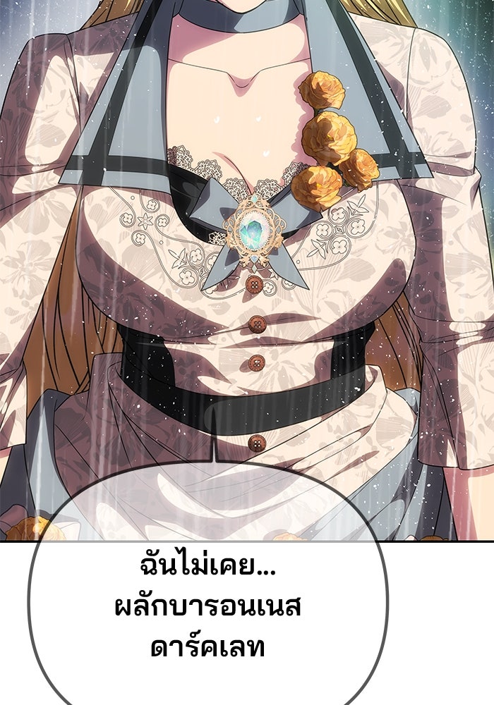 เกมรักจับสามี - หน้า 64