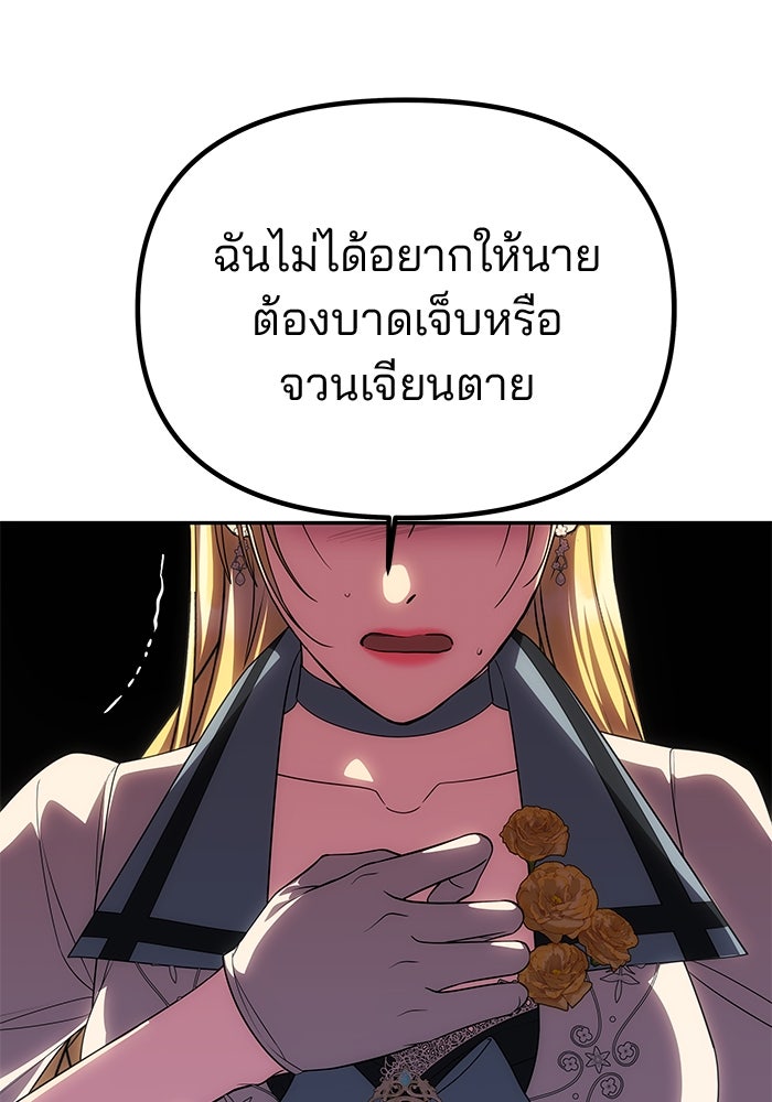 เกมรักจับสามี - หน้า 70