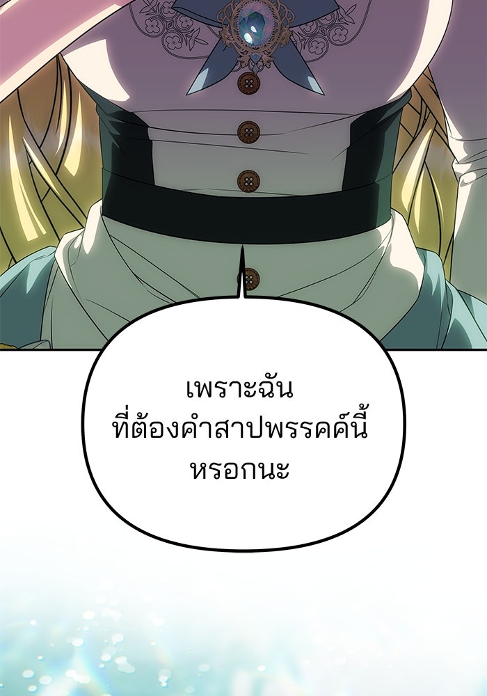เกมรักจับสามี - หน้า 71