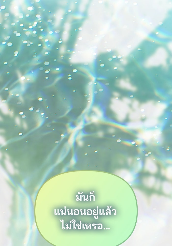 เกมรักจับสามี - หน้า 72