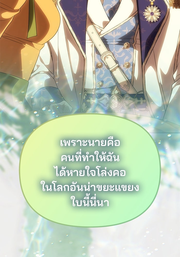 เกมรักจับสามี - หน้า 74