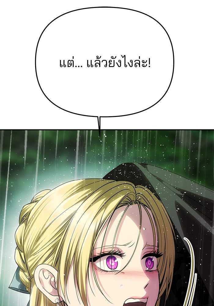 เกมรักจับสามี - หน้า 78