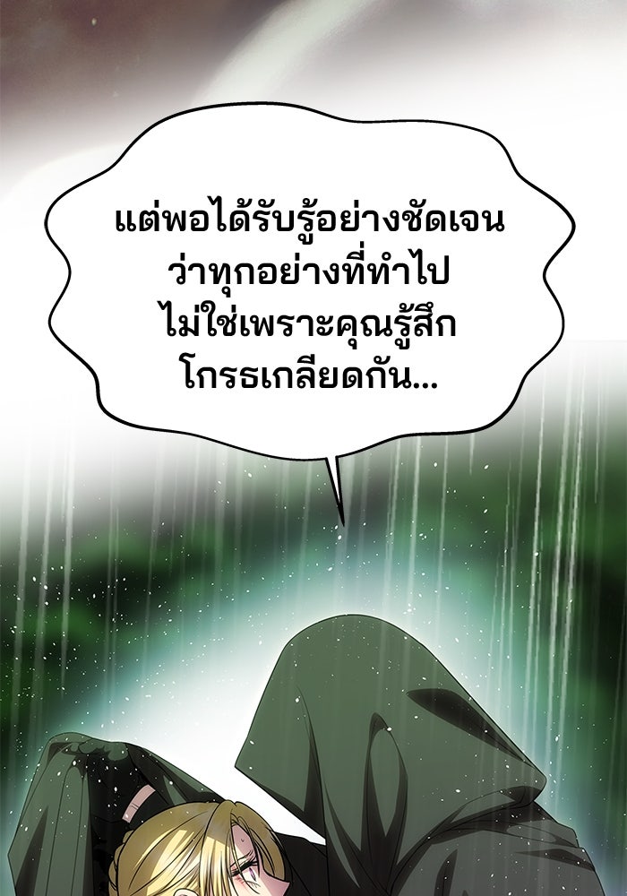 เกมรักจับสามี - หน้า 83