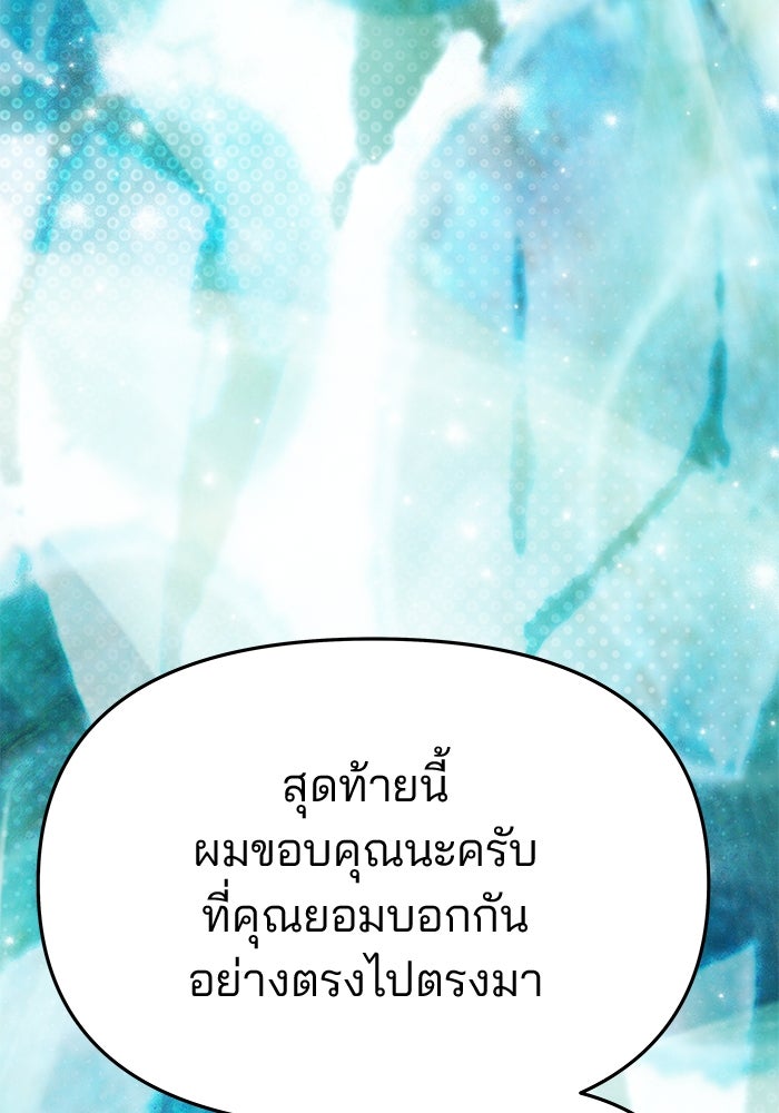 เกมรักจับสามี - หน้า 90