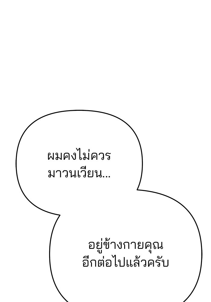เกมรักจับสามี - หน้า 95