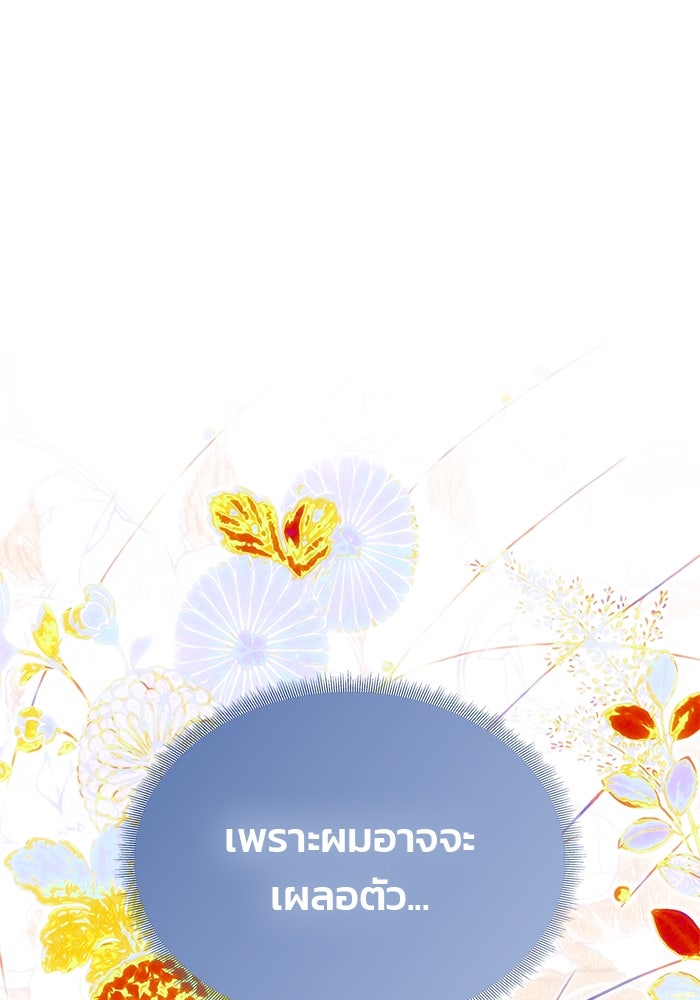 เกมรักจับสามี - หน้า 97