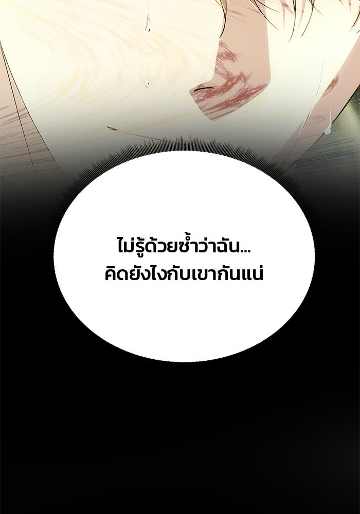 เกมรักจับสามี - หน้า 116