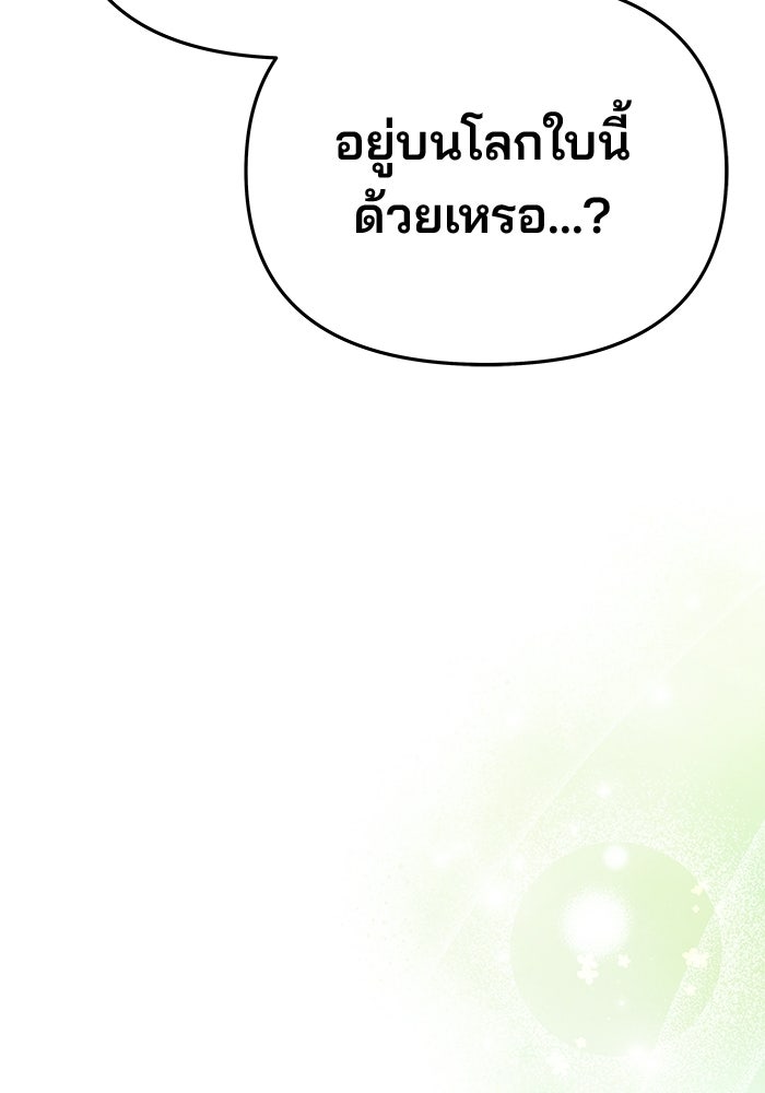 เกมรักจับสามี - หน้า 116