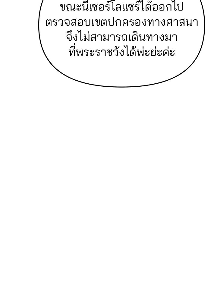 เกมรักจับสามี - หน้า 166