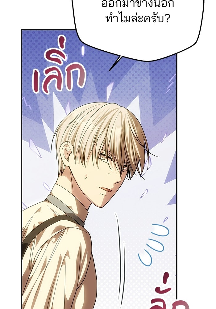 เกมรักจับสามี - หน้า 32