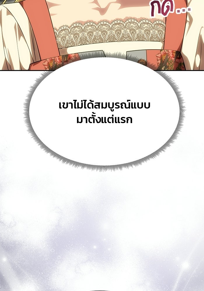 เกมรักจับสามี - หน้า 39