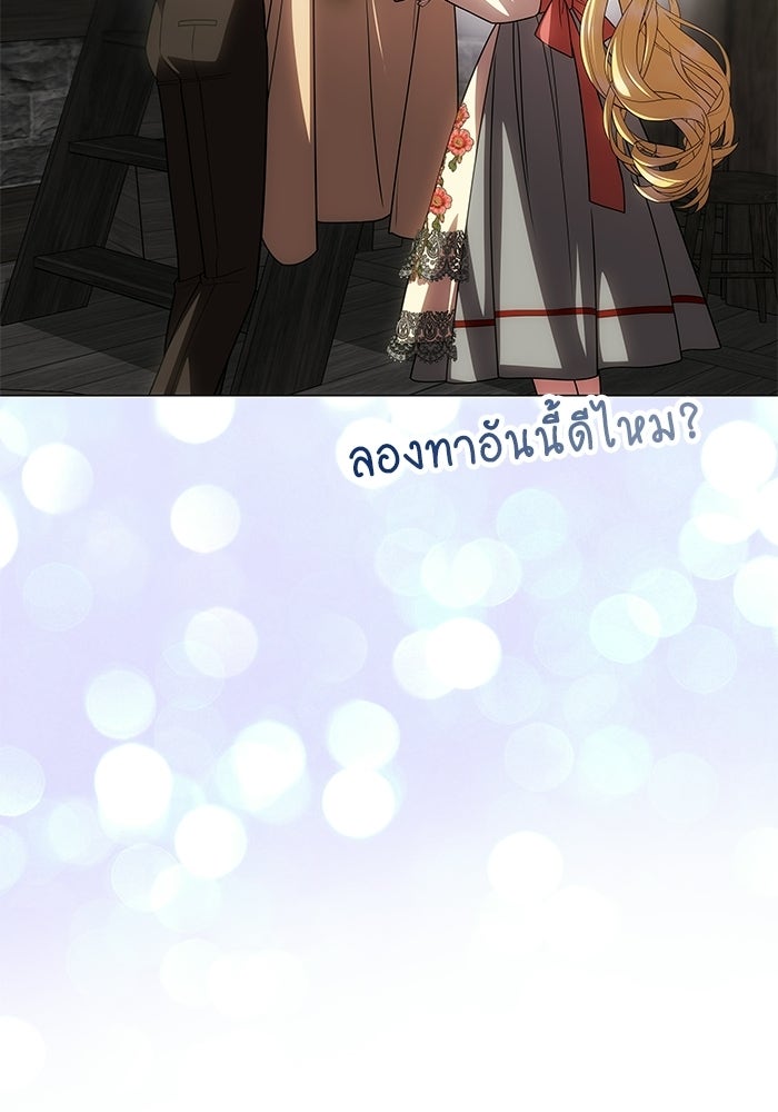 เกมรักจับสามี - หน้า 71