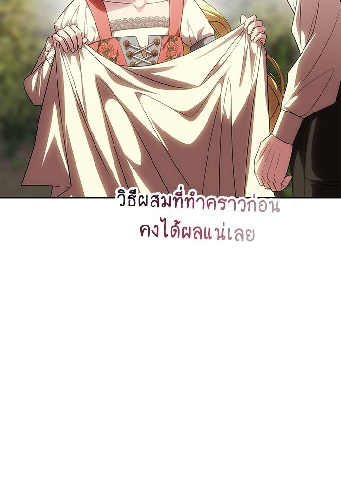เกมรักจับสามี - หน้า 97