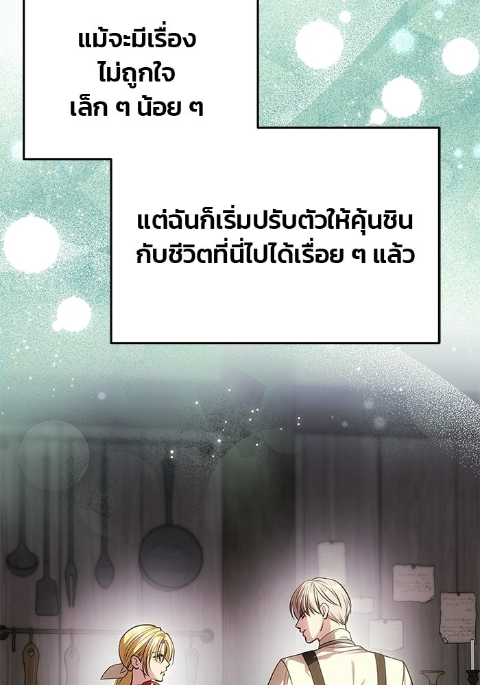 เกมรักจับสามี - หน้า 104