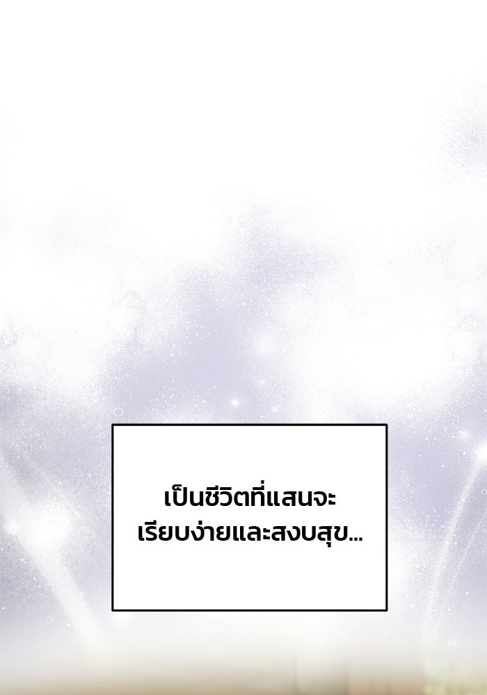 เกมรักจับสามี - หน้า 111