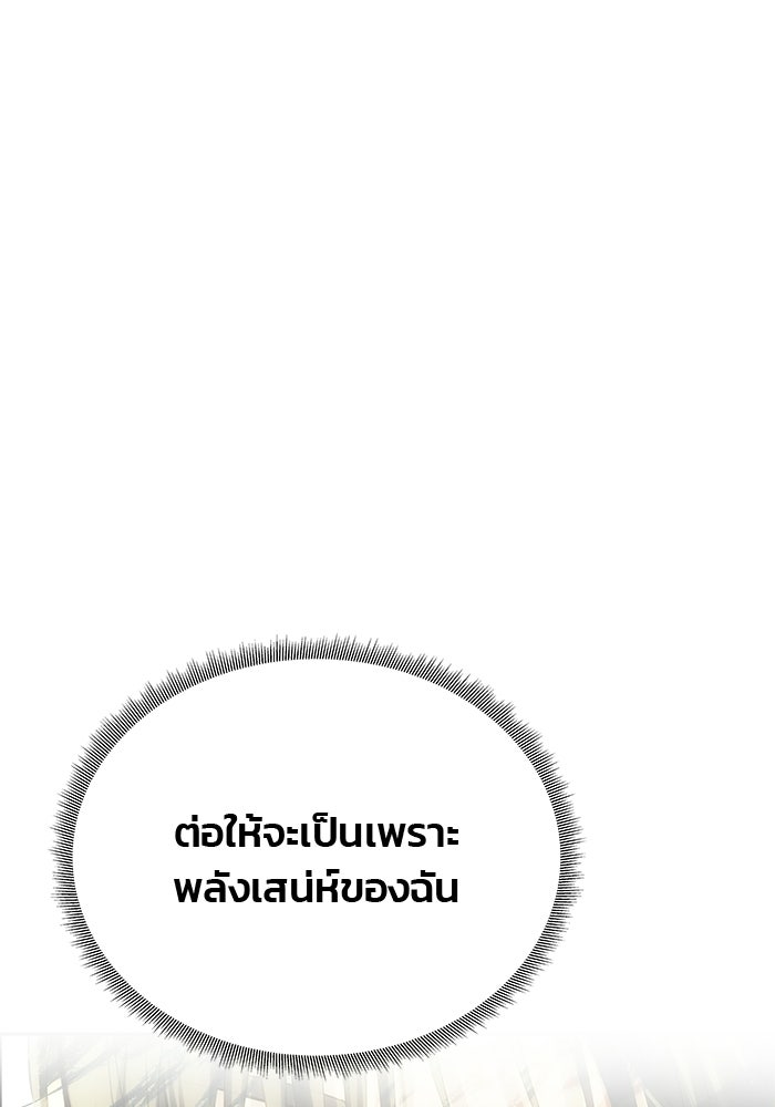 เกมรักจับสามี - หน้า 119