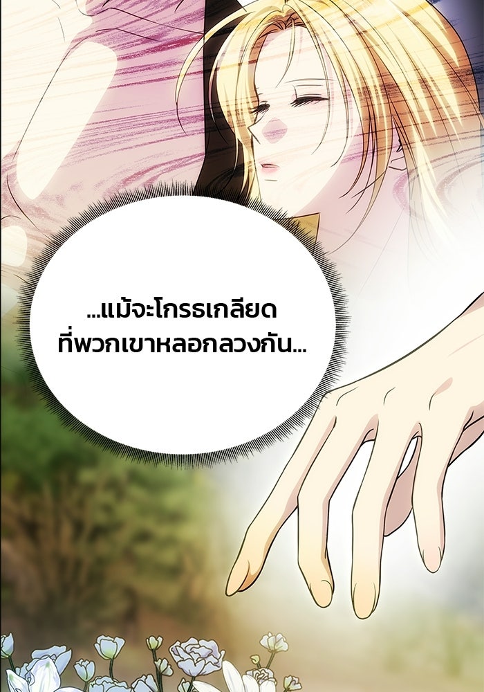 เกมรักจับสามี - หน้า 121