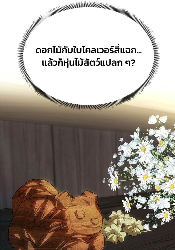 เกมรักจับสามี - หน้า 142