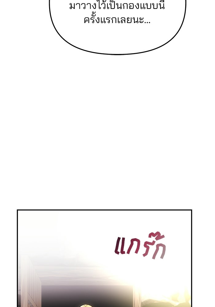 เกมรักจับสามี - หน้า 145