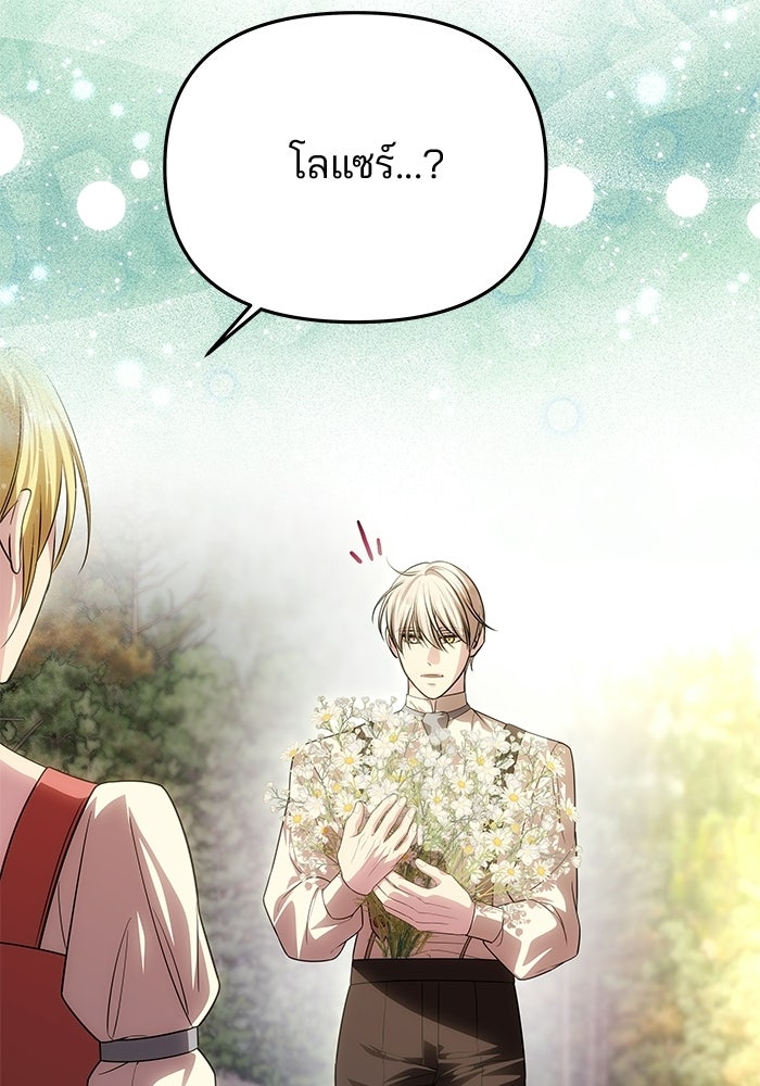 เกมรักจับสามี - หน้า 148