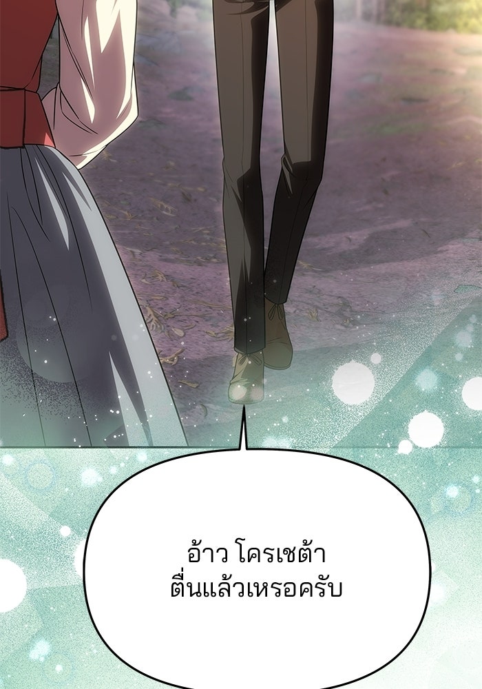 เกมรักจับสามี - หน้า 149