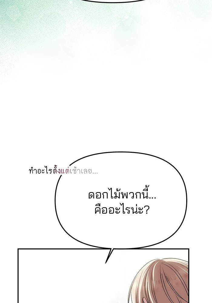 เกมรักจับสามี - หน้า 150