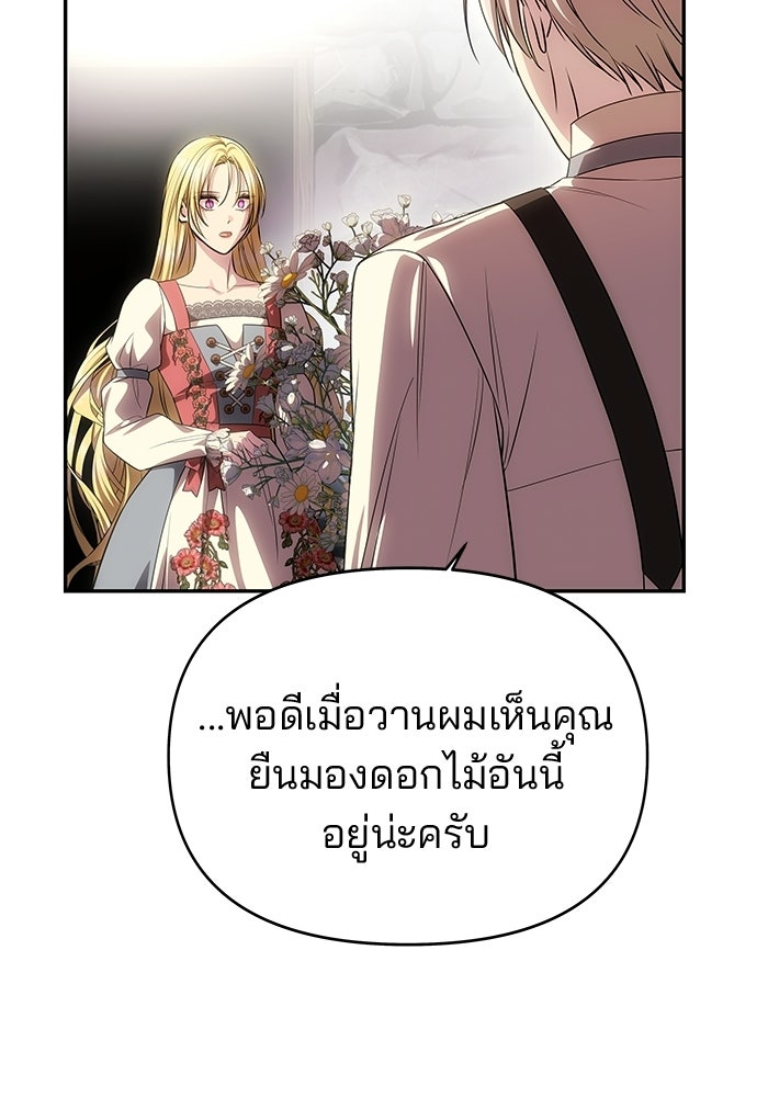 เกมรักจับสามี - หน้า 151