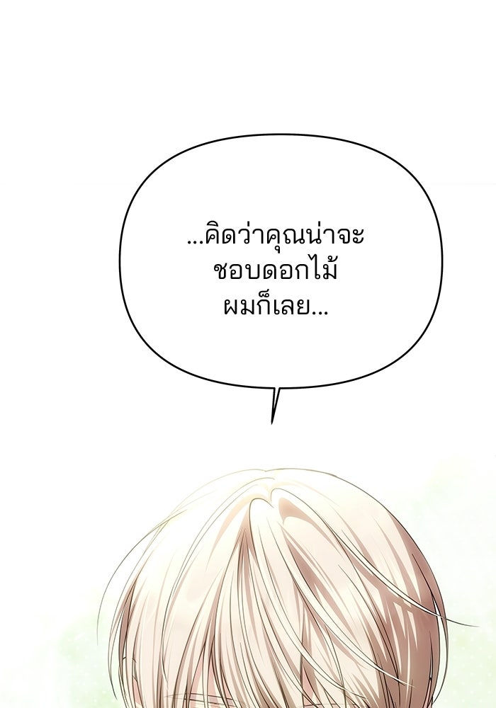 เกมรักจับสามี - หน้า 152