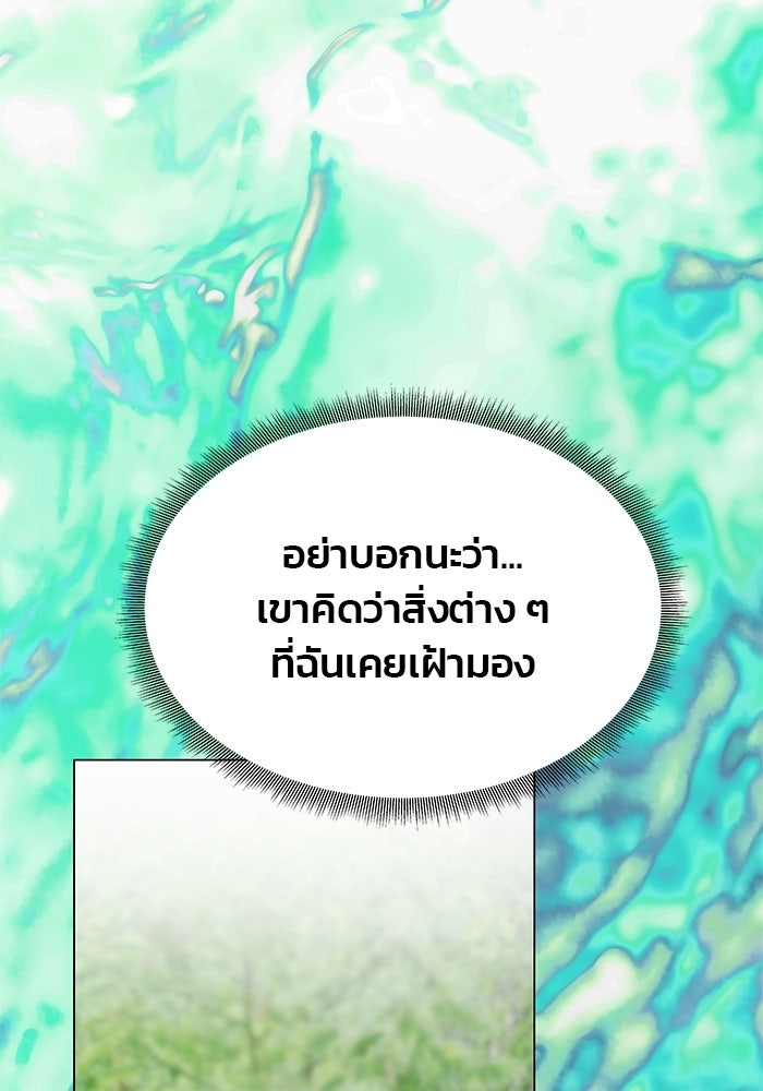 เกมรักจับสามี - หน้า 157