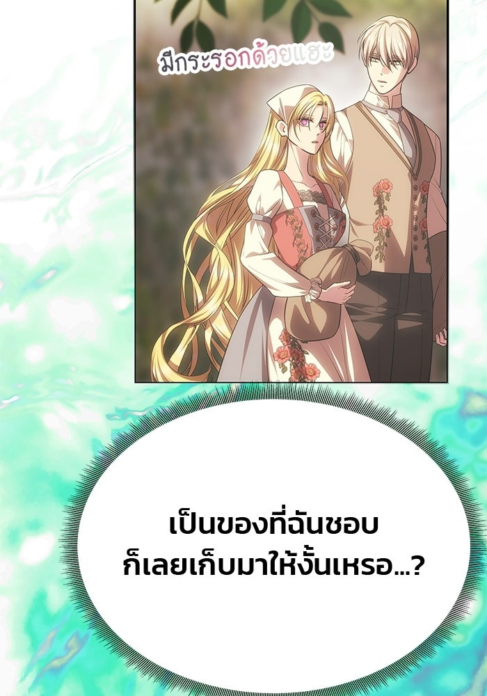 เกมรักจับสามี - หน้า 159