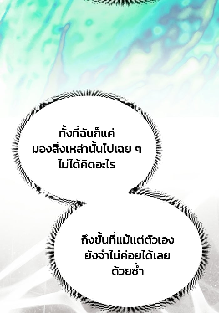เกมรักจับสามี - หน้า 160